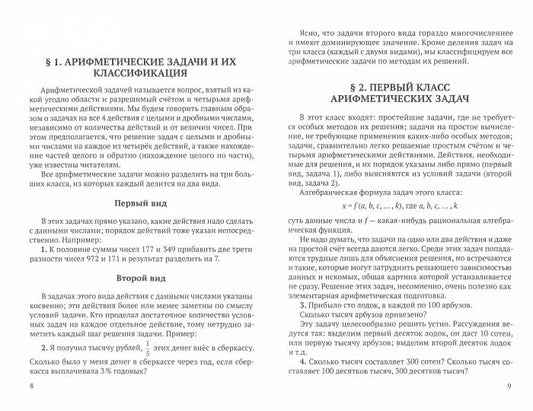 Методы решений арифметических задач [1953]