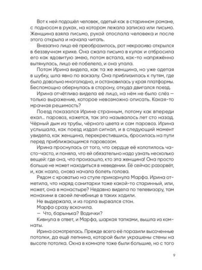 Рип.История Ирэн.Кн.1.Отрицание