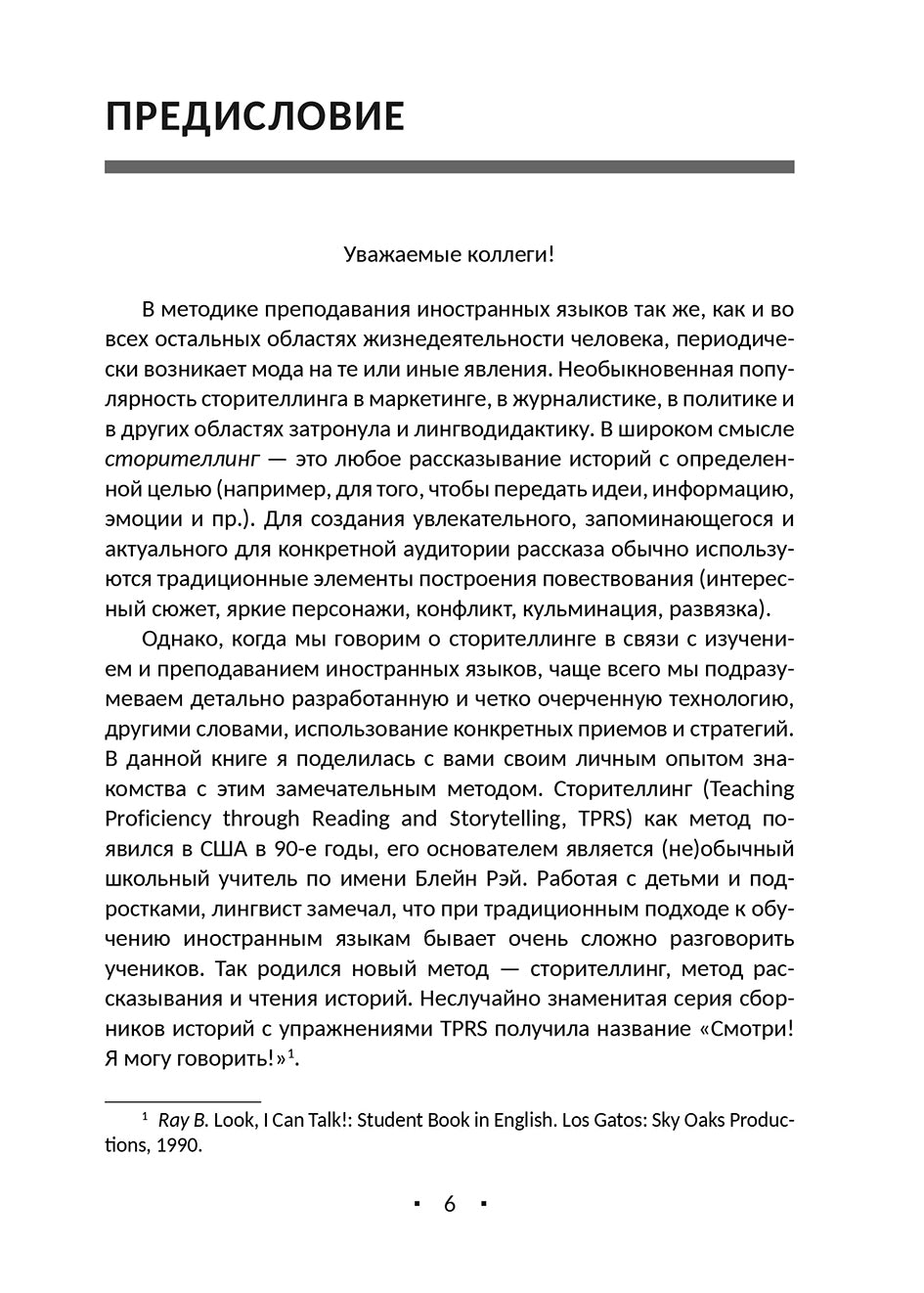 Практическое руководство по сторителлингу