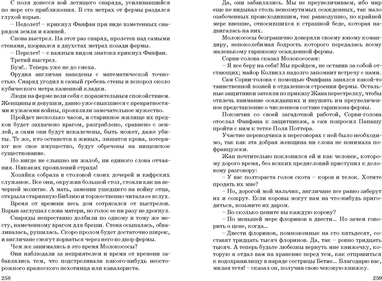 Капитан Сорви-голова Новинка