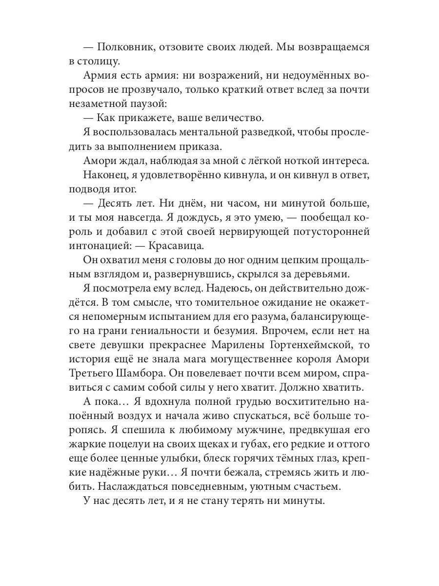 Новая Спящая Красавица