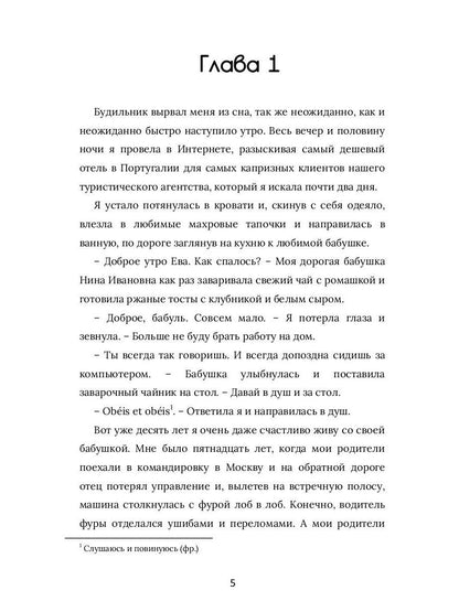 Я вернусь к тебе, Париж!