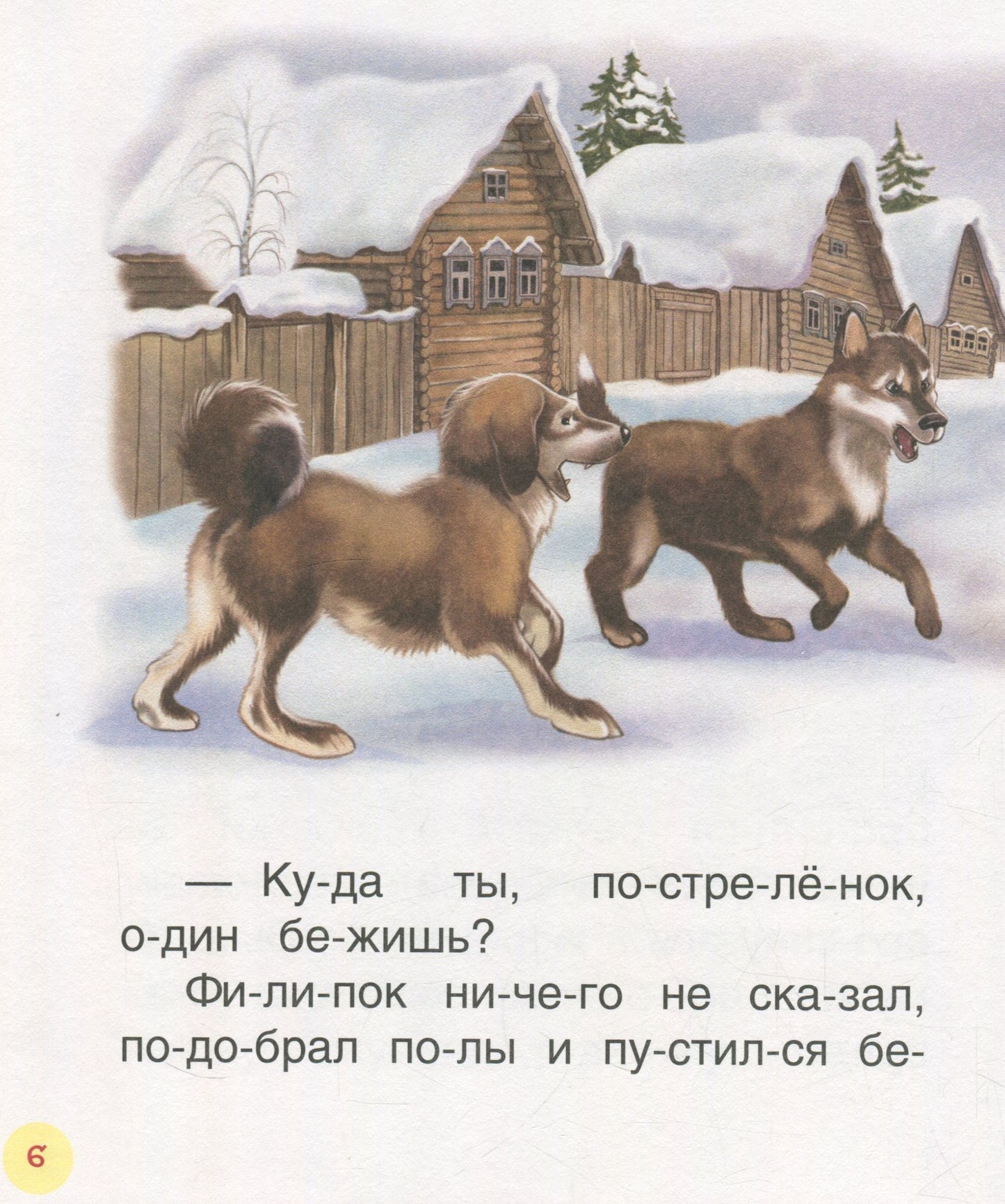 Толстой Л.Детям (Читаем по слогам)