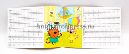 ТРИ КОТА. ПРОПИСИ А5. ПИШЕМ ПЕЧАТНЫЕ БУКВЫ