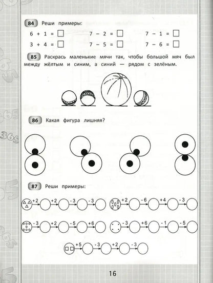 365+5 заданий по математике дп