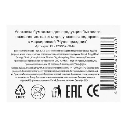 Пакет подарочный голография l, МИКС 4 цвета,140 гр/м2 ЧУДО ПРАЗДНИК в кор.10*12шт