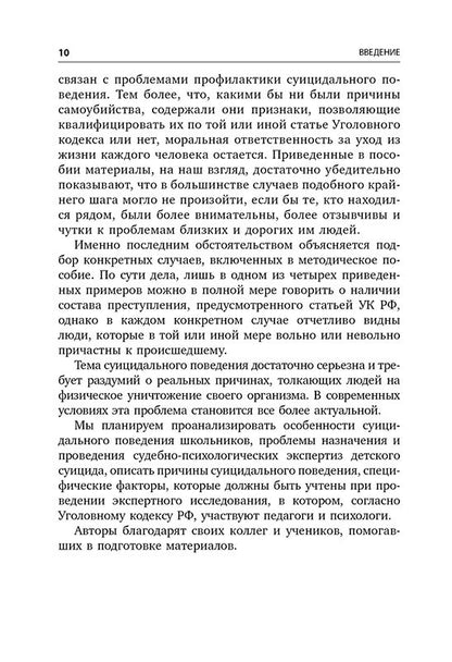 Детский суицид.Взгляд на проблему. ИЗД.2