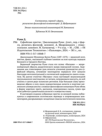 Суфийские притчи. 9-ème jour