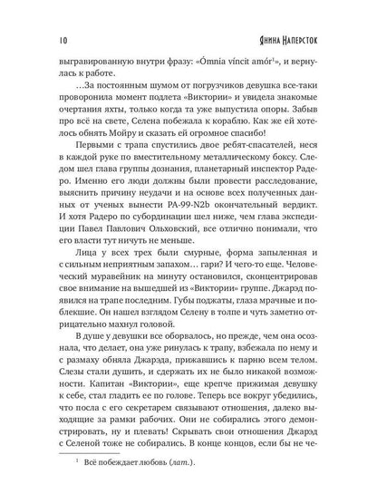 Его Луна, или Планета мечты