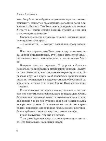 Партизаны. Сыновья уходят в бой. Адамович А.