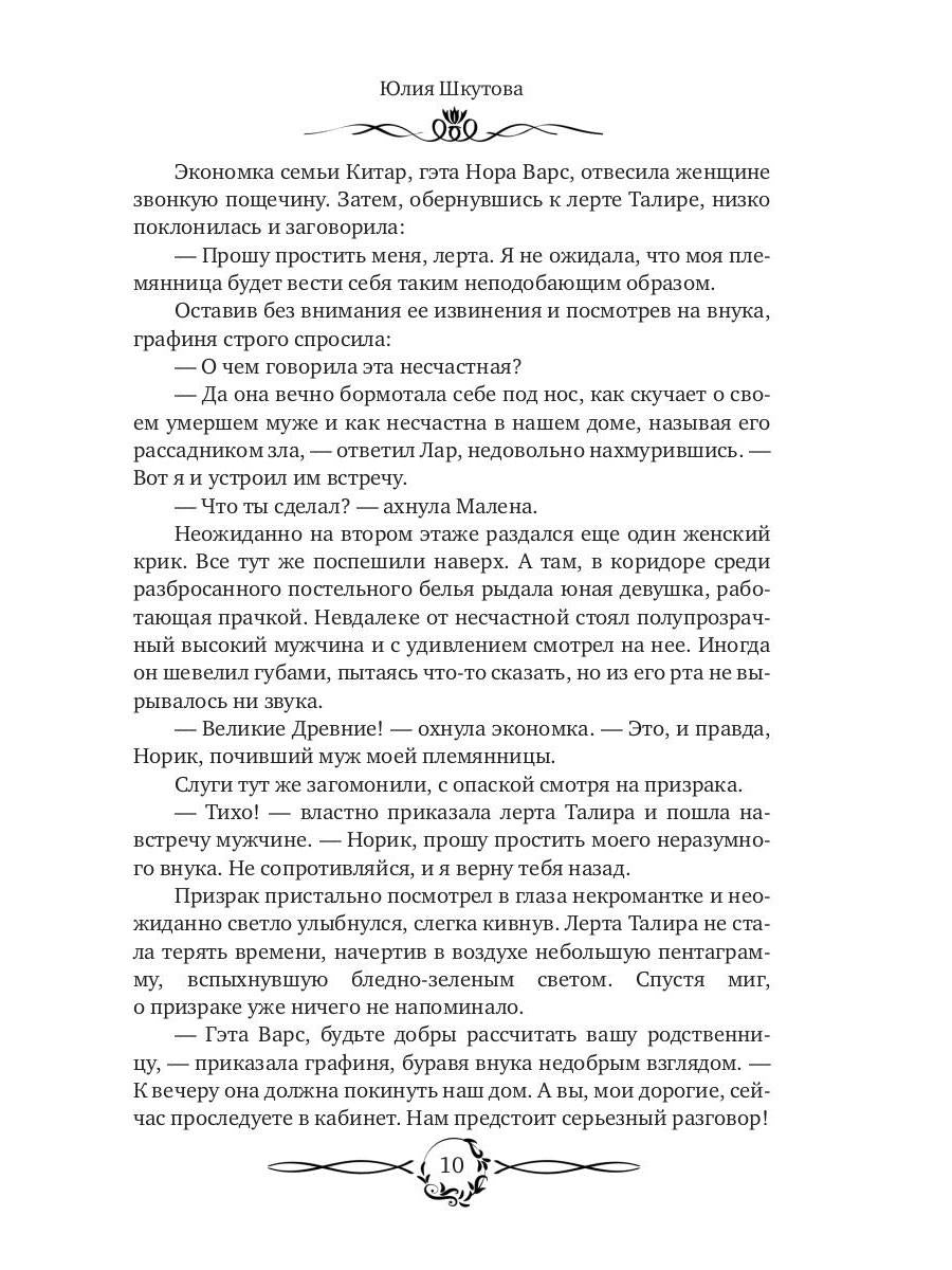 Как любят некроманты