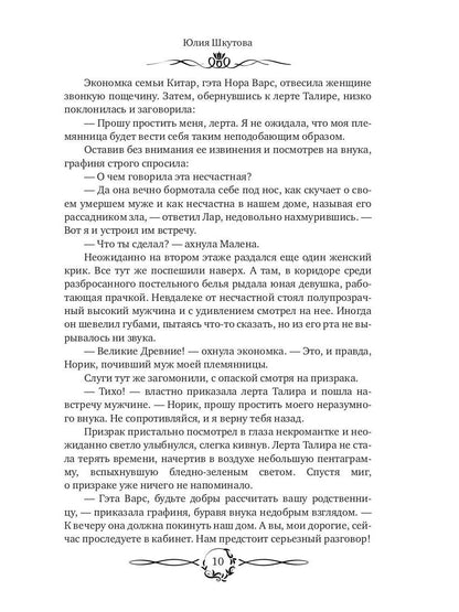 Как любят некроманты