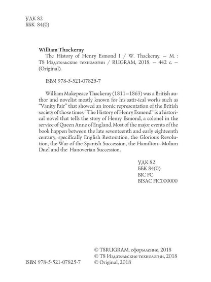 The History of Henry Esmond 1 = История Генри Эсмонда 1: на англ.яз