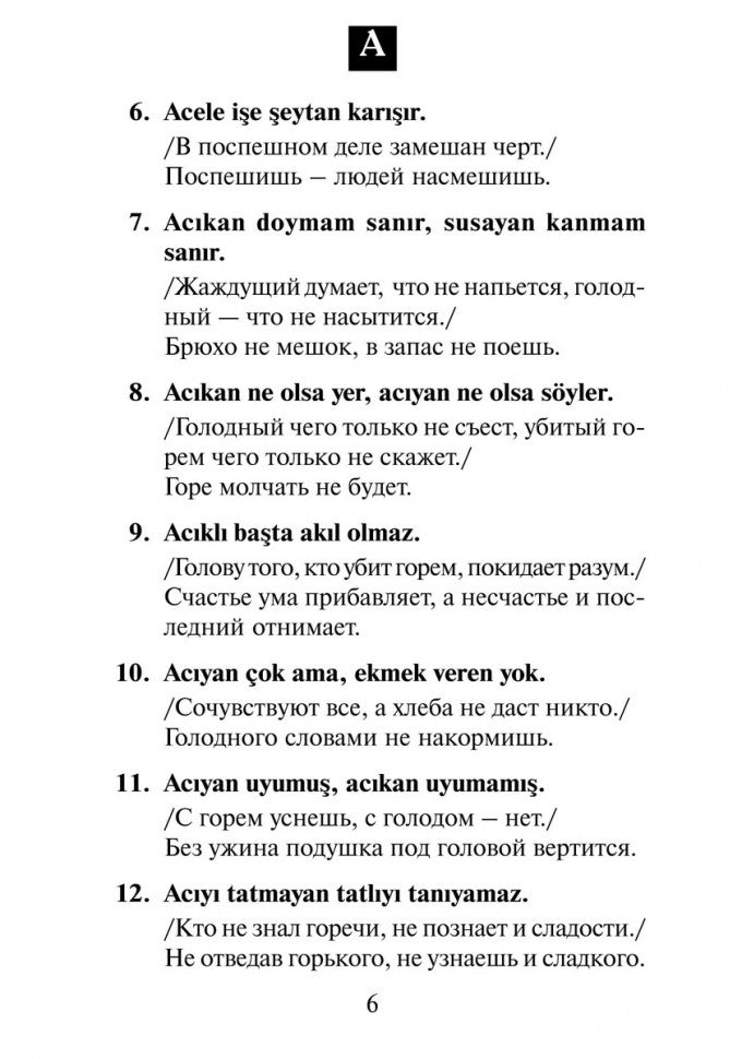 Русские пословицы и поговорки и их турецкие аналоги / Turk atasozleri ve rus karsiliklari