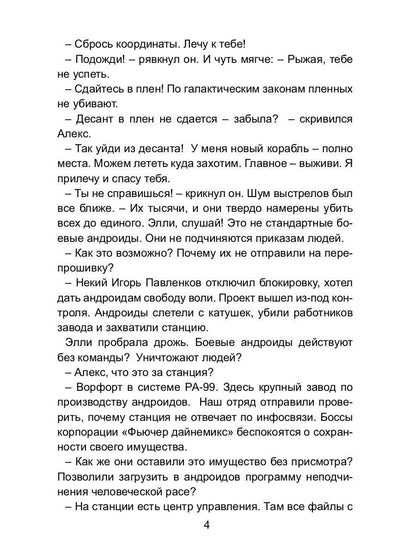 Стальная схватка