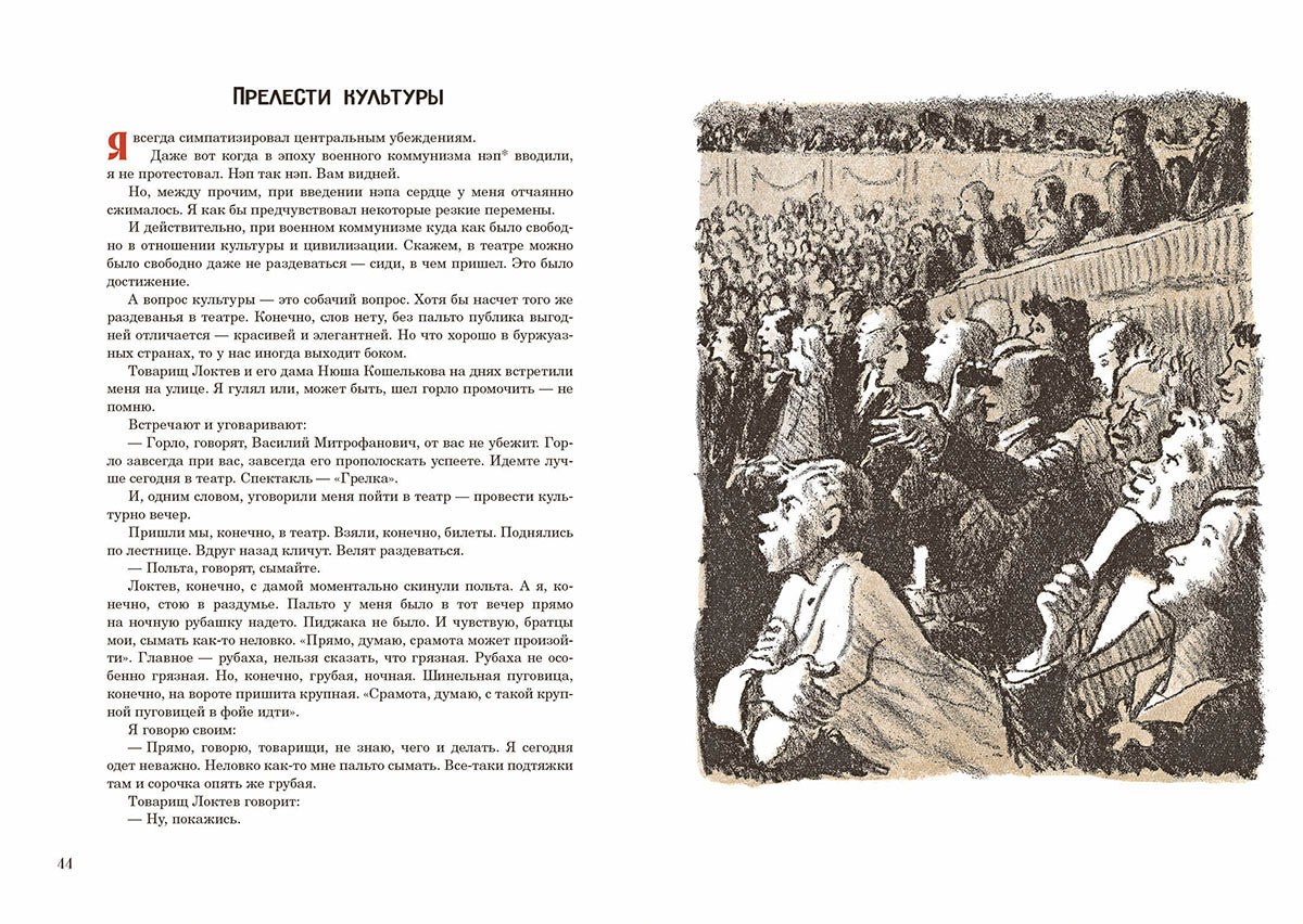 Зощенко. Уважаемые граждане