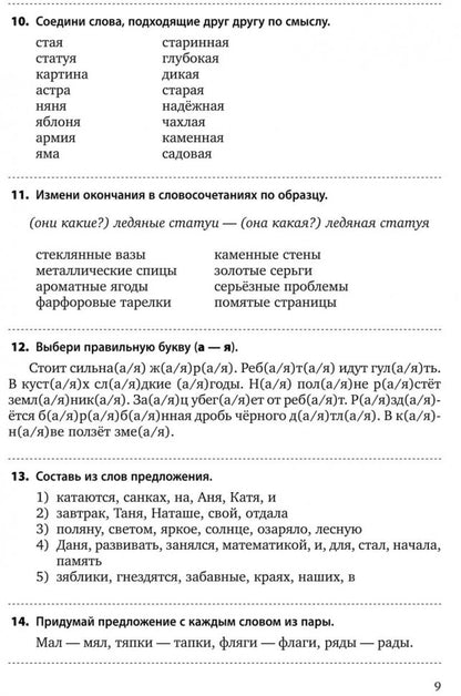 Различаем звуки и буквы. Картотека заданий логопеда. 1-4 кл. Алексеева О.С.