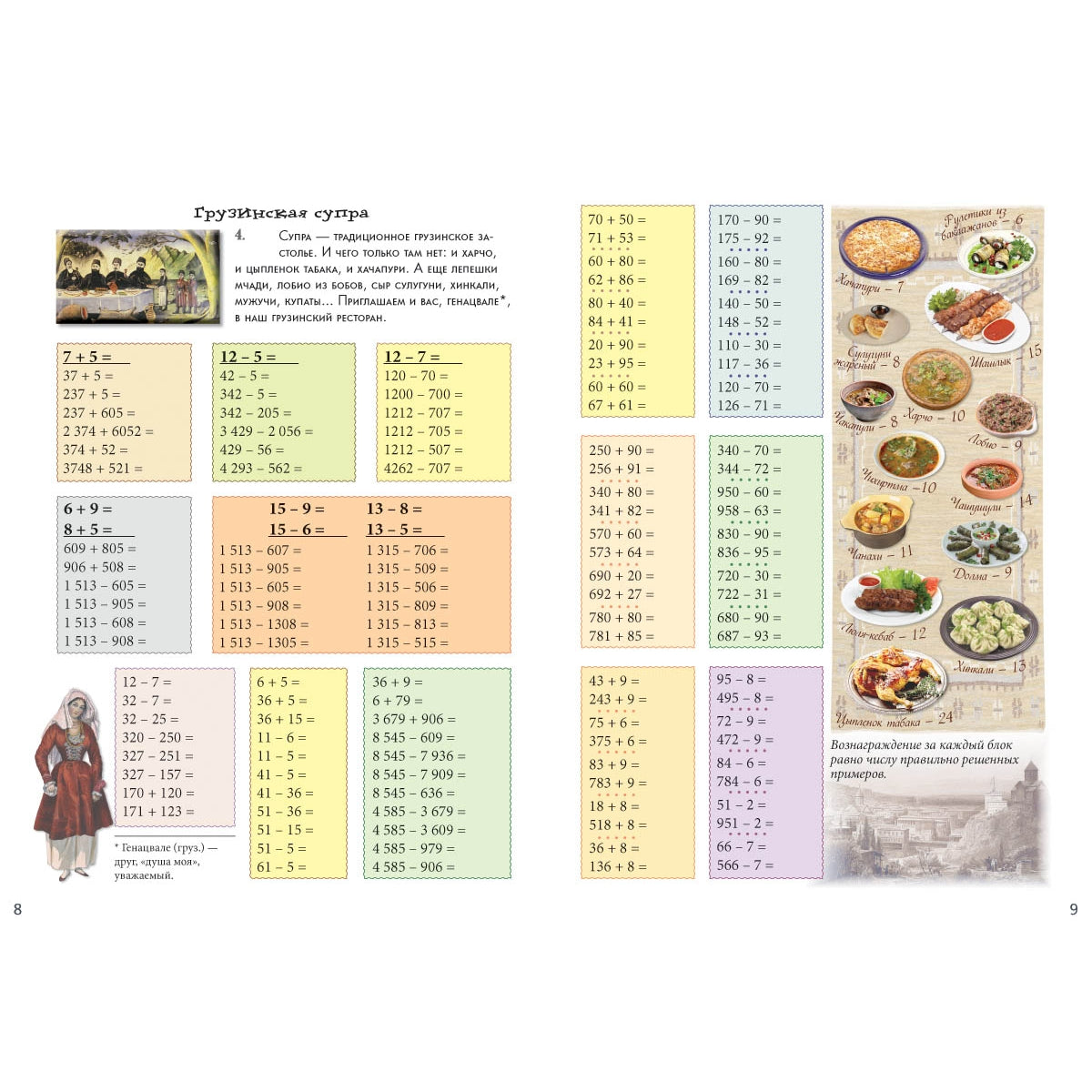 Математическое кафе. Квест-тренажер устного счета. Сложение и вычитание в пределах 100 000