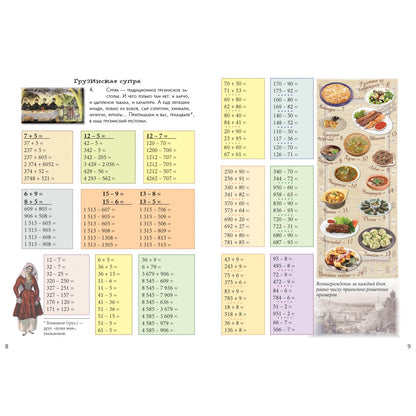 Математическое кафе. Квест-тренажер устного счета. Сложение и вычитание в пределах 100 000