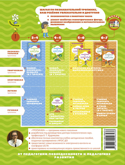 Математика до школы. Рабочая тетрадь для детей 4-5 лет.