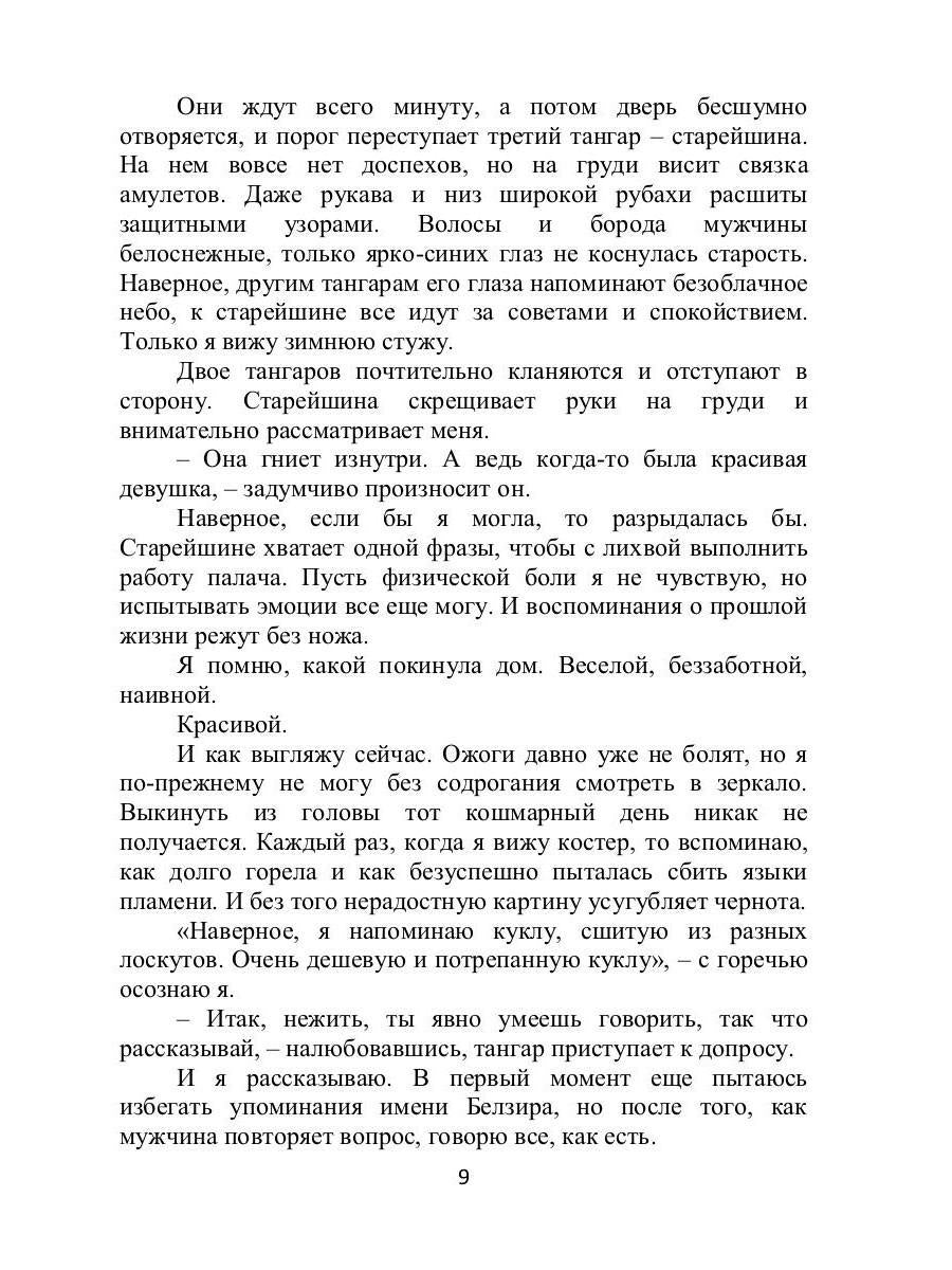 Побег на Роанок