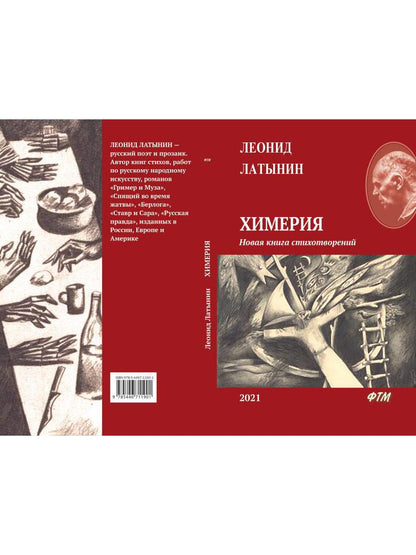 Химерия: сборник поэзии