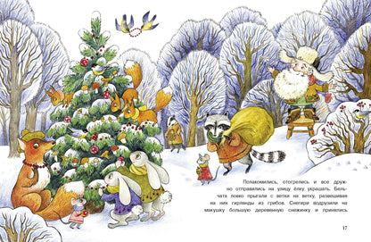 Лесовичок и Новый год: сказка
