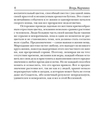 Доминион. Кн. 02. Темная планета