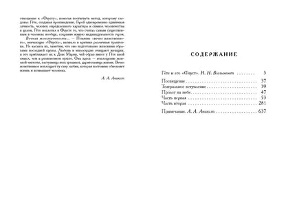 Гете. Фауст