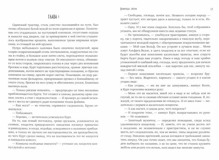 Природа зверя