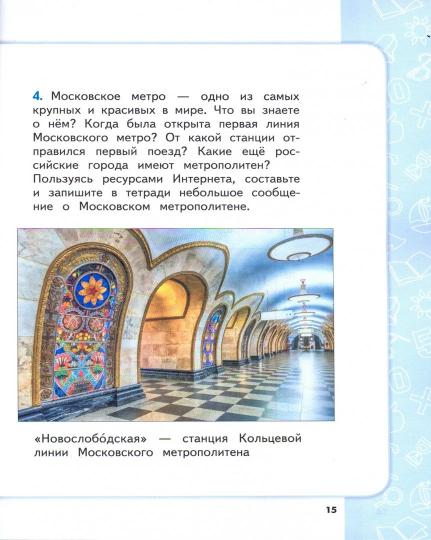 Галеева 2 кл. Сборник метапредметных заданий для начальной школы. Часть 2 ("Тренажер функциональной грамотности")