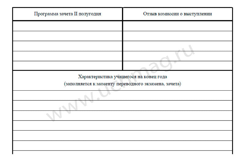 Индивидуальный план (для музыкальных школ). (Формат А4, обл. офсет. 120гр.,бл. писчая, 20 стр.)