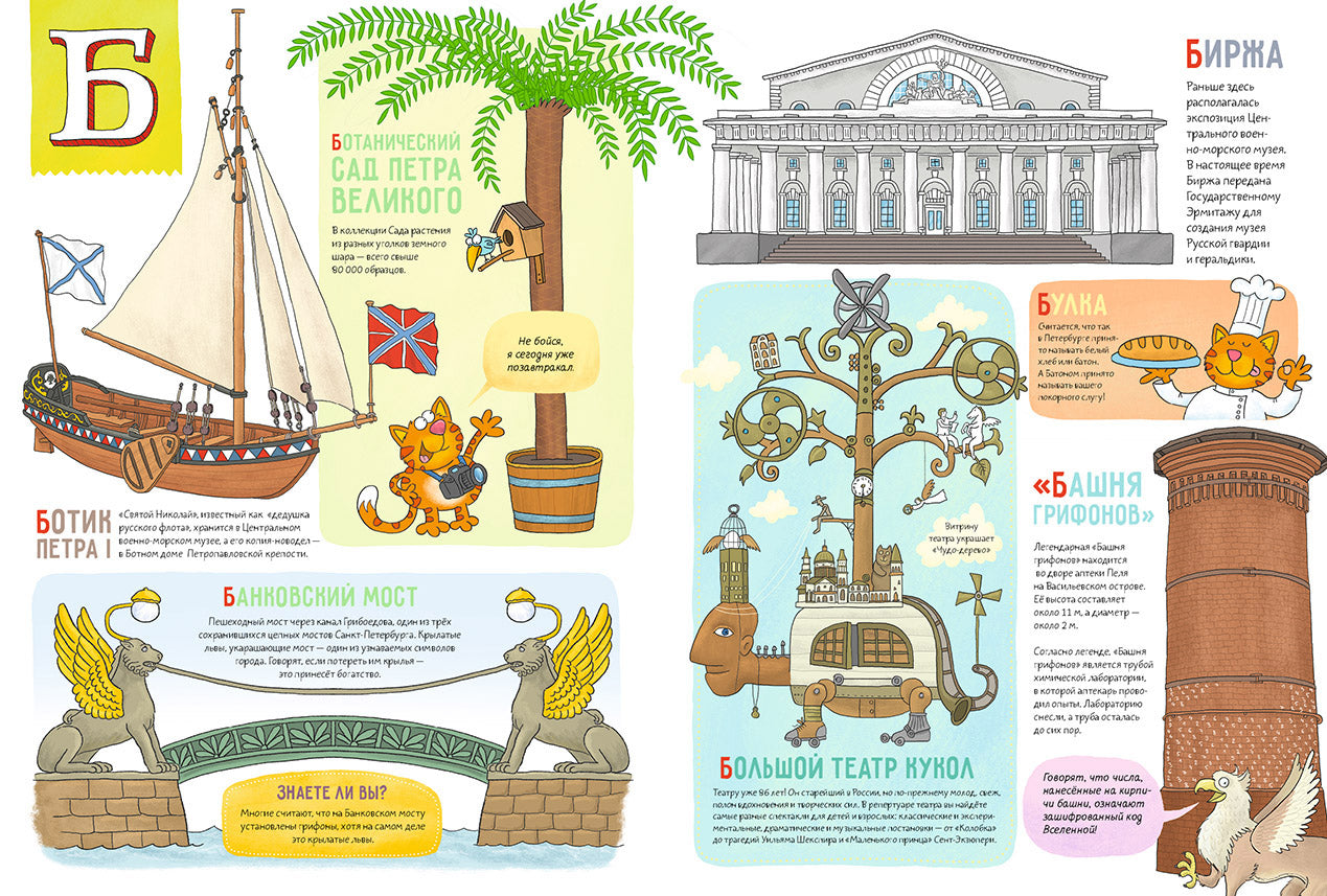 Логунова. БУКВАльный Петербург