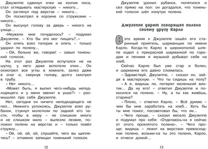 Золотой ключик, или Приключения Буратино