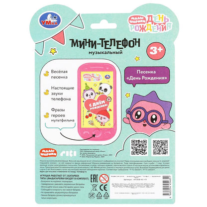 Музыкальный телефончик Малышарики 15 песен и звуков Умка в кор.240шт