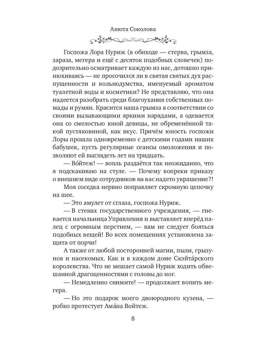 Секреты Дэйнора
