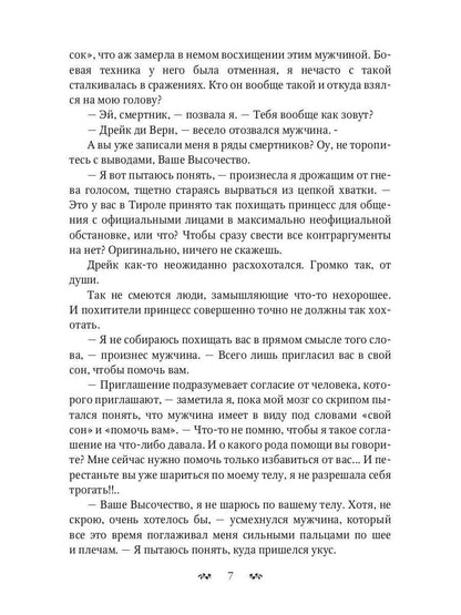 Свистать всех на дно! или Кто подставил принцессу?
