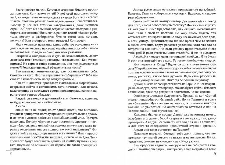 Раб. Книга 2. Вкус свободы