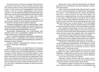 Раб. Книга 2. Вкус свободы