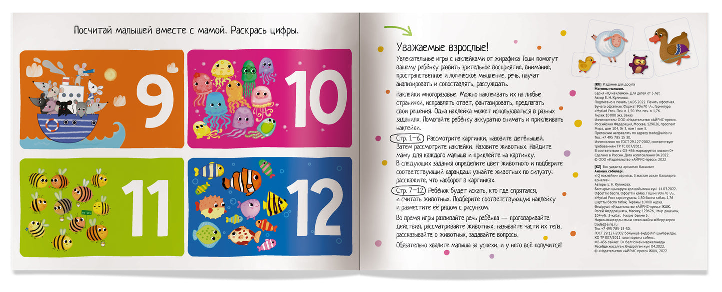 IQ задачки с многоразовыми наклейками.3+ Мамины малыши.