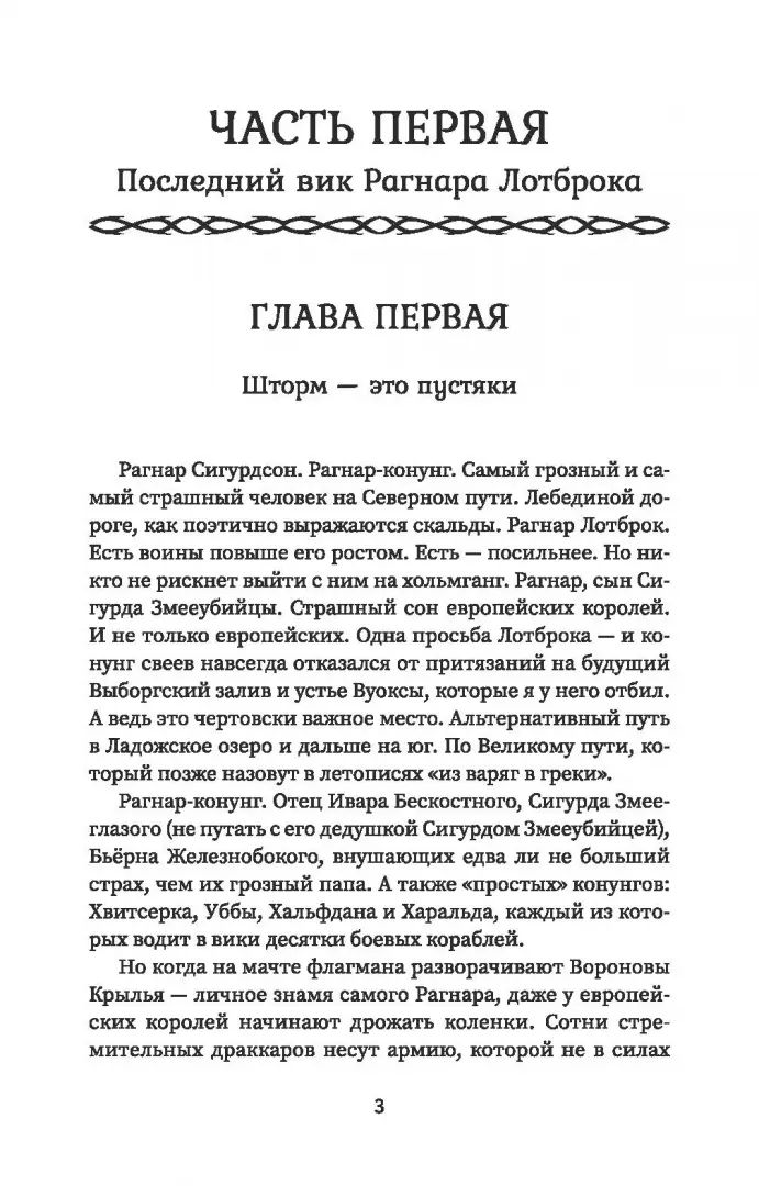 Викинг: гнев Севера