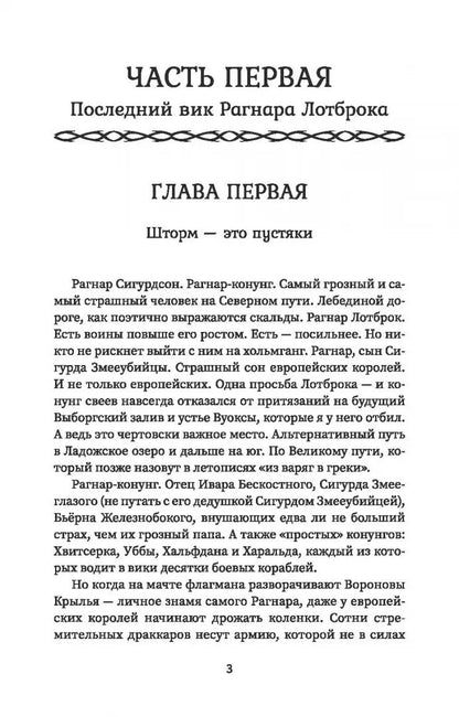 Викинг: гнев Севера