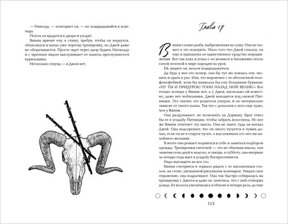 Сьюзан Деннард. Светочи. 1. Испытание кошмаром