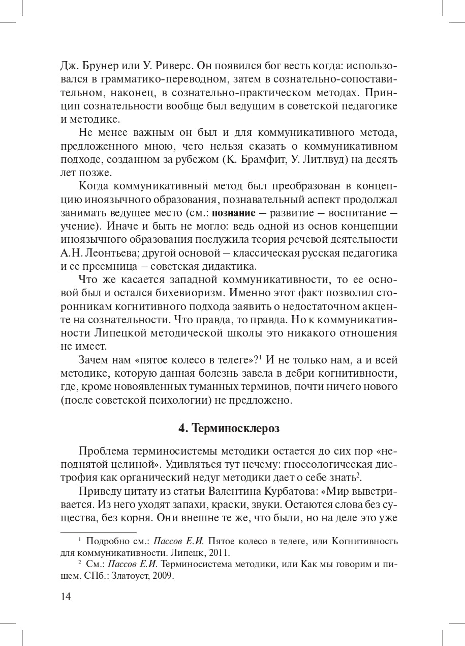 Методика как наука будущего. Краткая версия новой концепции