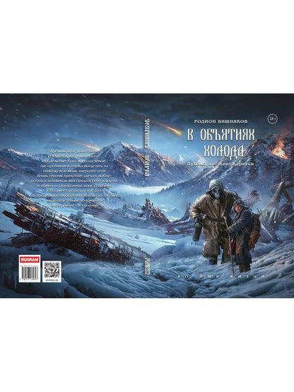 Лукоморье. Кн. 3: В объятиях холода