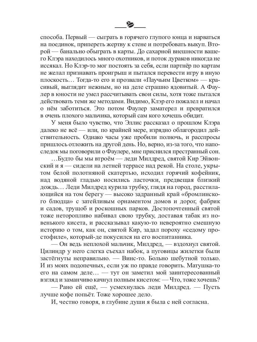 Рип.МагДетектив.Кофеист4:Кофе с сюрпризом