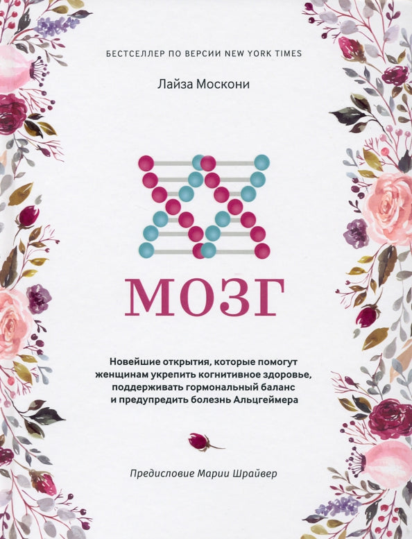 XX-мозг: Новейшие открытия, которые помогут женщинам укрепить когнитивное здоровье, поддерживать гормональный баланс и предупредить болезнь Альцгеймера