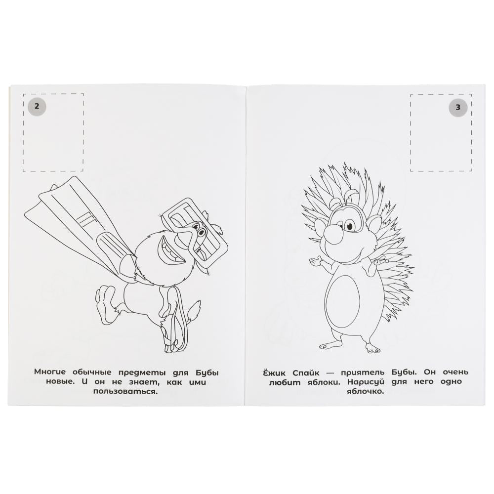 Вместе веселее. Буба. Наклей и раскрась А4. 214х290 мм. 16 стр. + 16 наклеек. Умка в кор.50шт