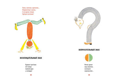 Точка, точка, запятая