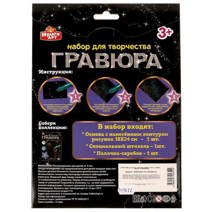 Гравюра 18*24 см бабочка, цветная МУЛЬТИ АРТ в кор.120шт